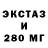 ЭКСТАЗИ 250 мг Ayooo_dude